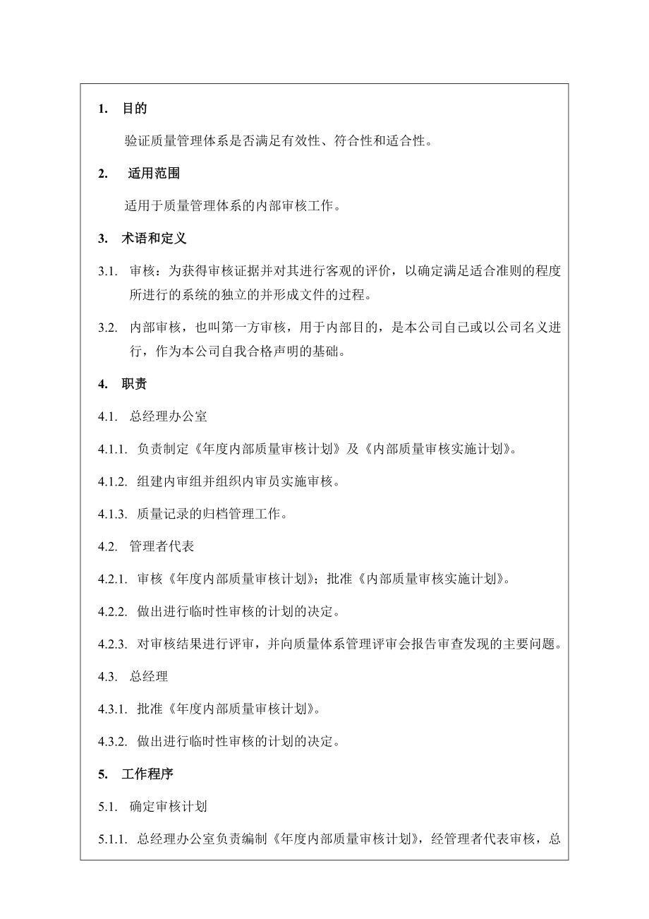 万科程序表格大全内审程序.doc_第3页