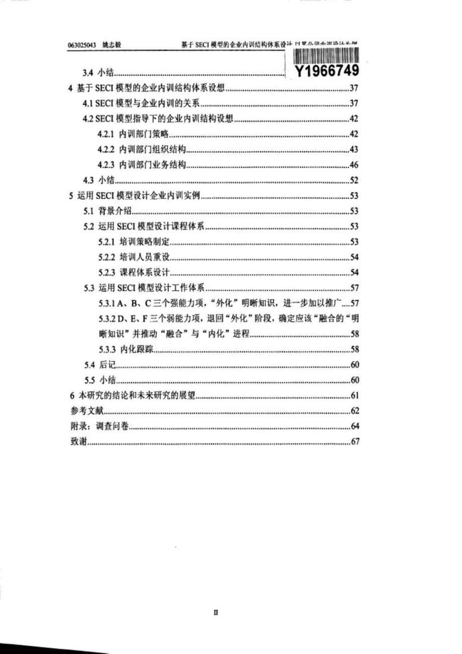 基于SECI模型的企业内训结构体系设计以某公司内训设计为例.doc_第2页