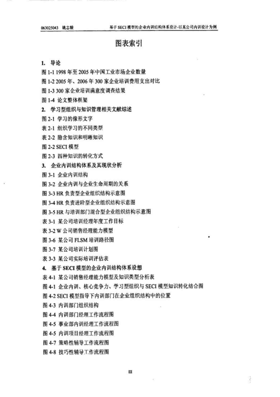 基于SECI模型的企业内训结构体系设计以某公司内训设计为例.doc_第3页