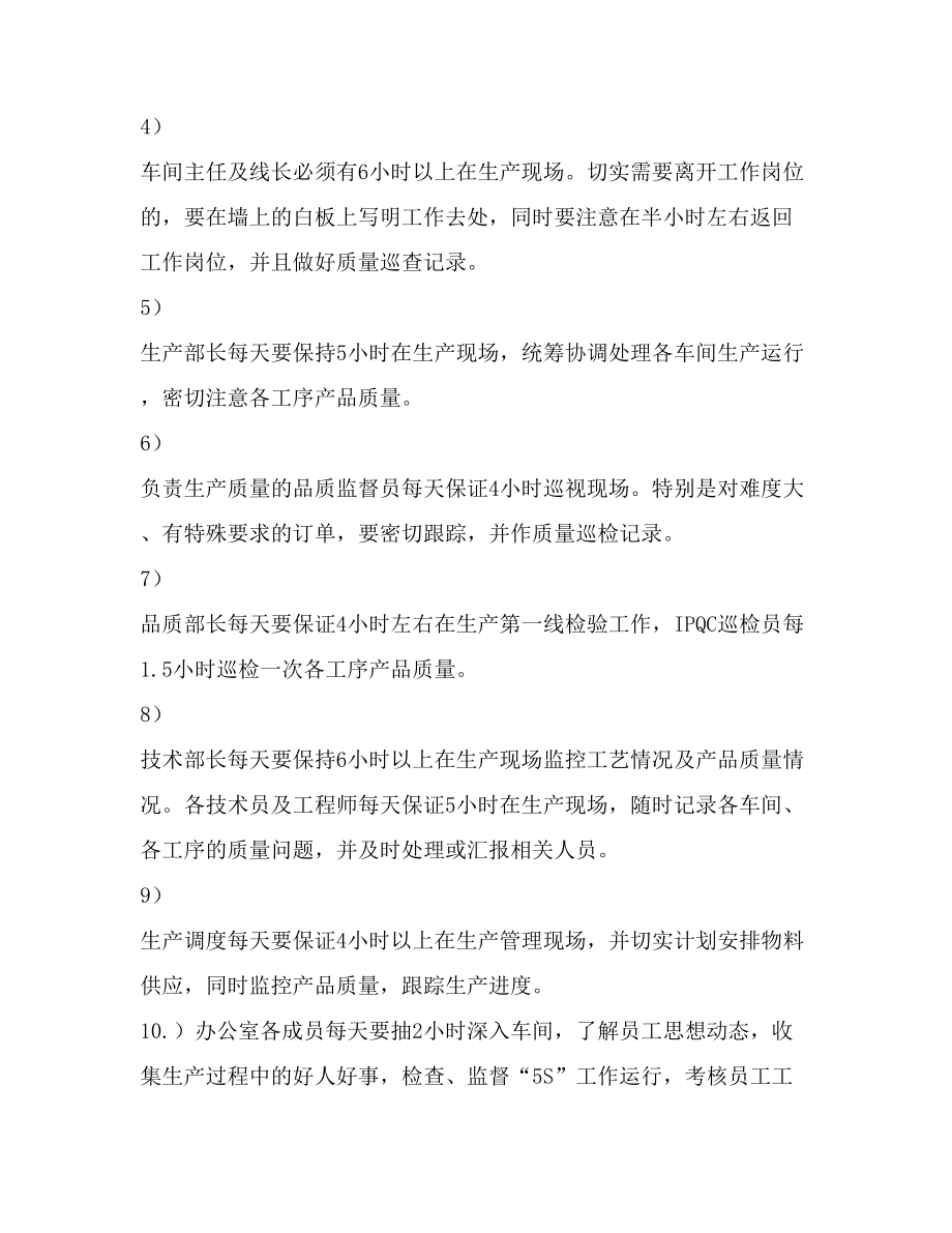 公司生产系统现场管理制度.doc_第2页