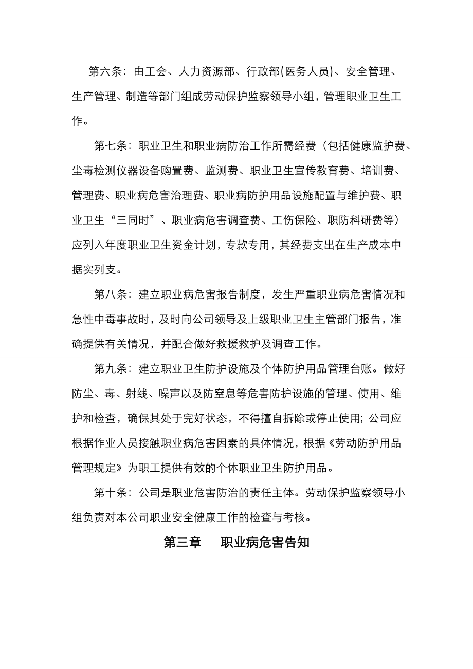 职业安全防护管理规定.doc_第2页