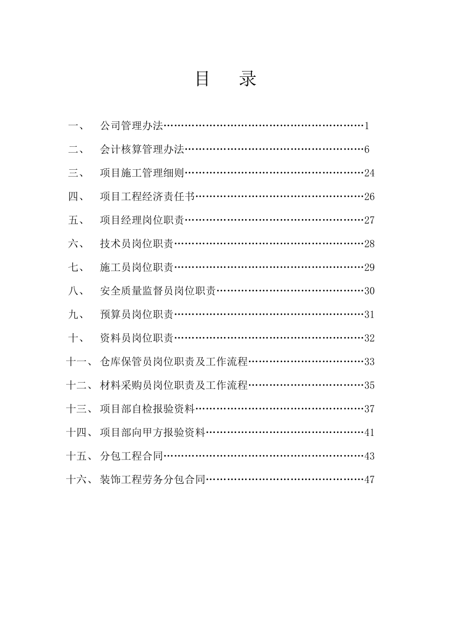 装饰公司管理手册1.doc_第1页