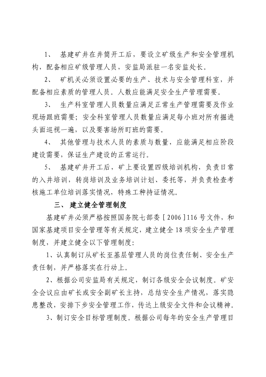 国投新集能源股份有限公司基建矿井安全管理暂行规定.doc_第2页