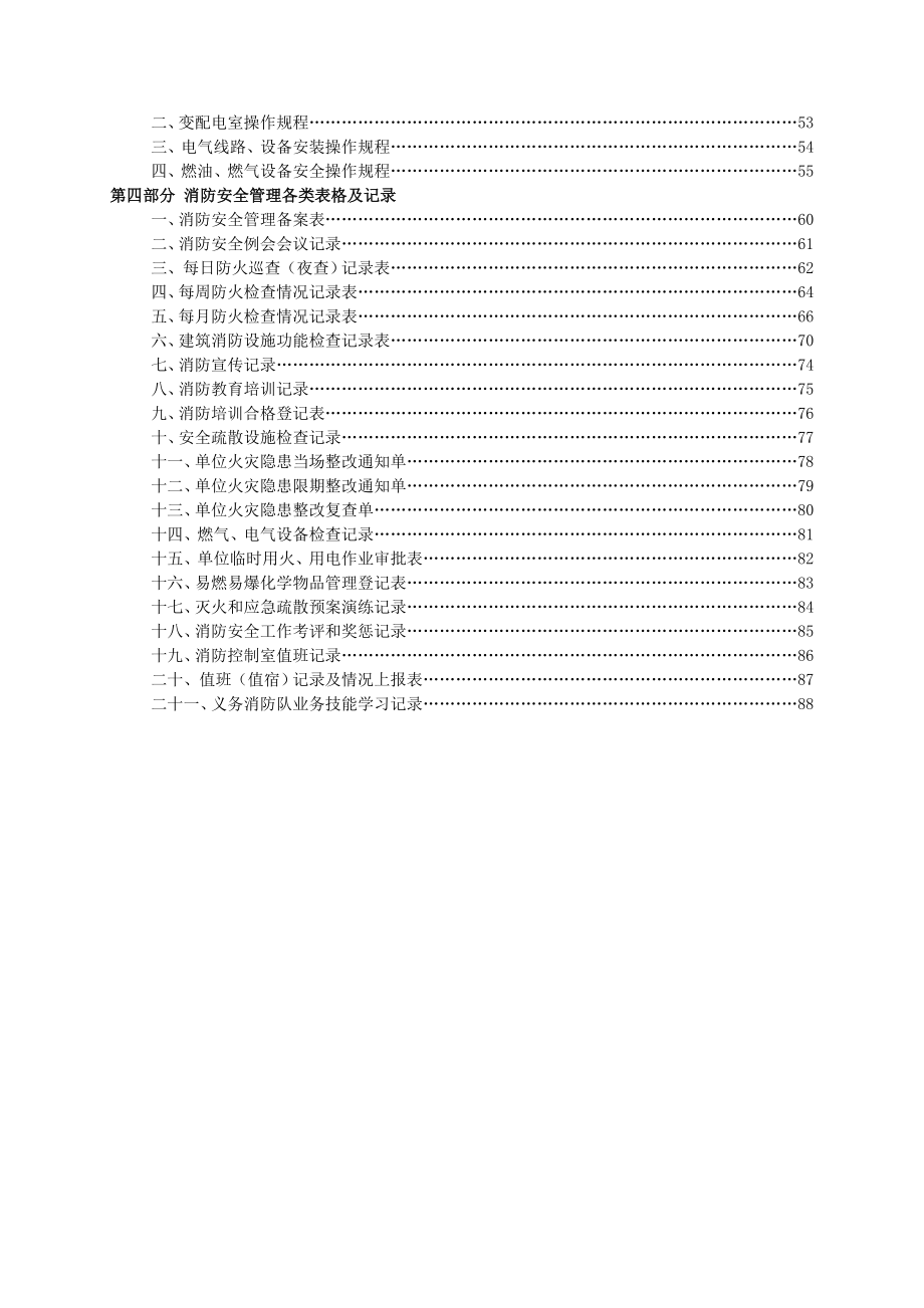 公共娱乐场所消防安全管理制度.doc_第2页