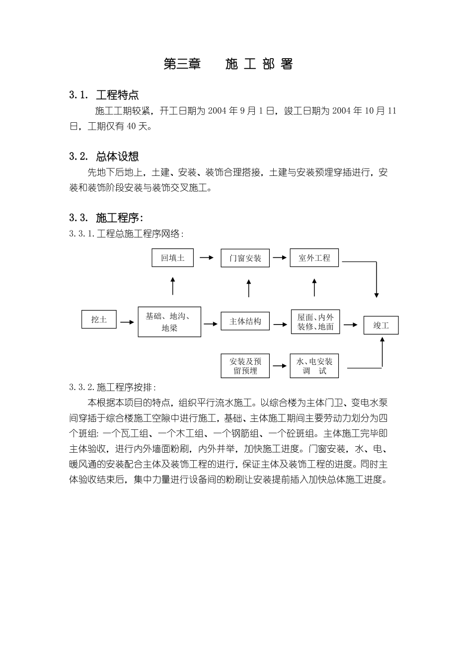 关西涂料长有限公司一期工程施工组织设计.doc_第3页