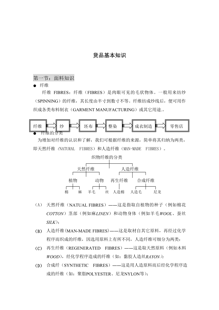 CY导购培训手册.doc_第3页