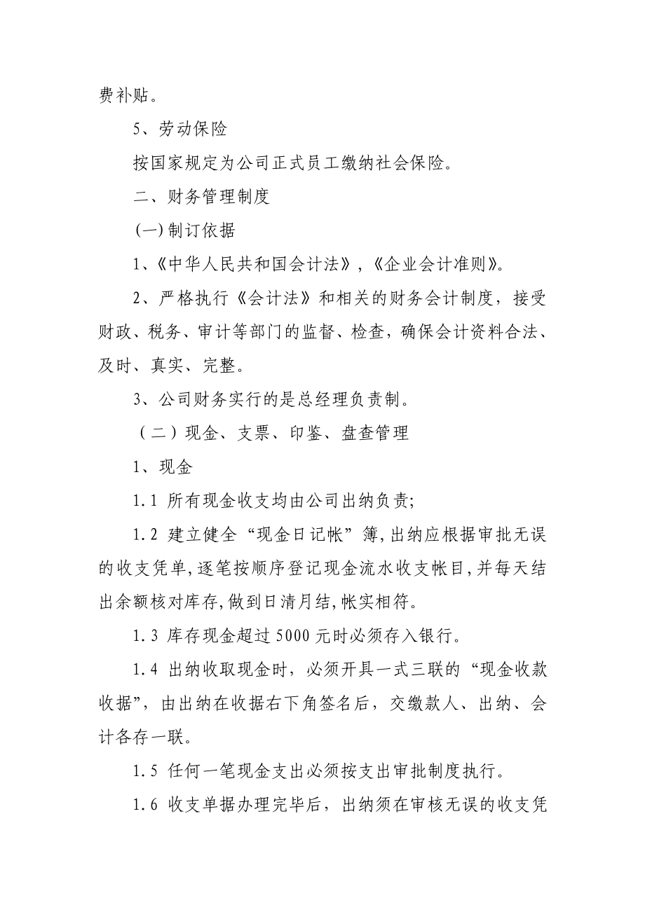 XX置业有限公司基本管理制度.doc_第2页