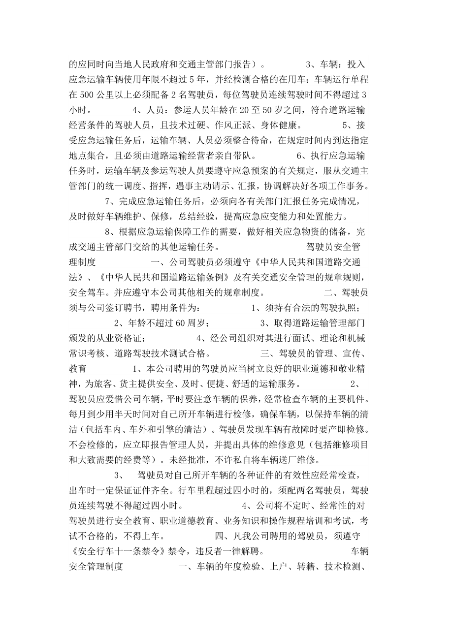 运输企业安全生产管理制度.doc道路货物运输经营安全生产管理制度.doc_第3页