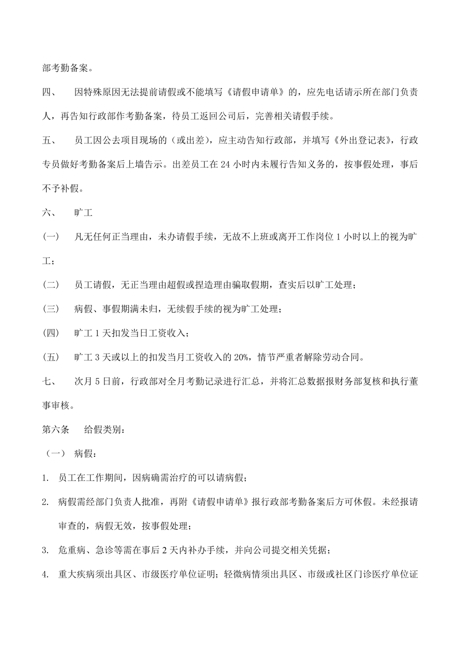 公司考勤管理制度0824.doc_第2页