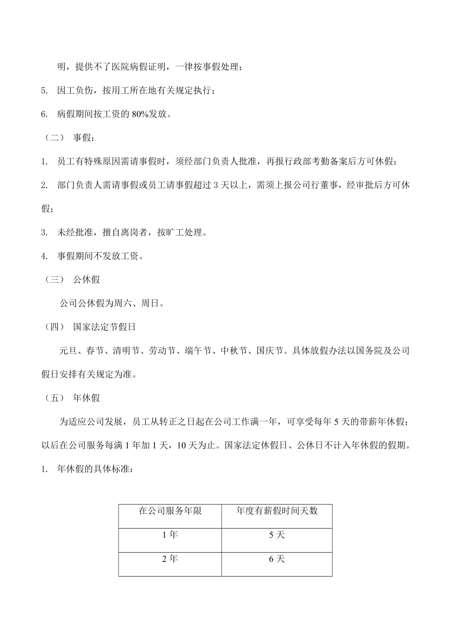 公司考勤管理制度0824.doc_第3页