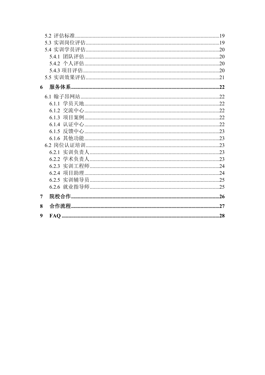 2064.翰子昂软件实训体系白皮书完整装订版1109.doc_第3页