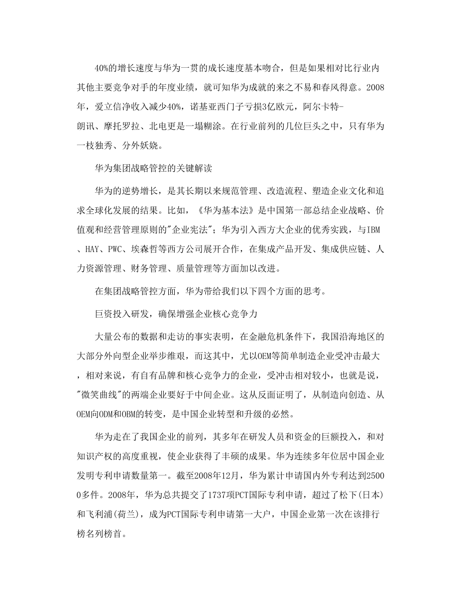 华为集团战略管控解读.doc_第2页