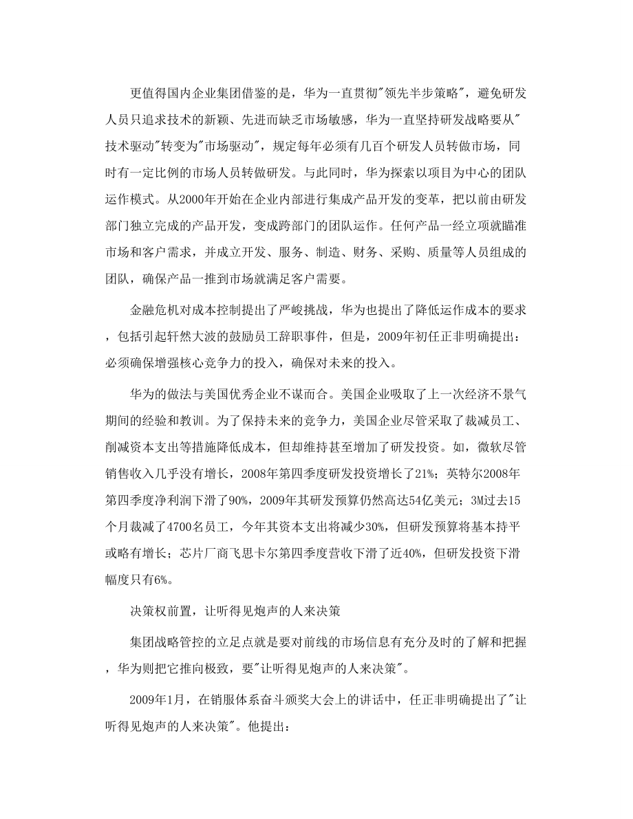 华为集团战略管控解读.doc_第3页