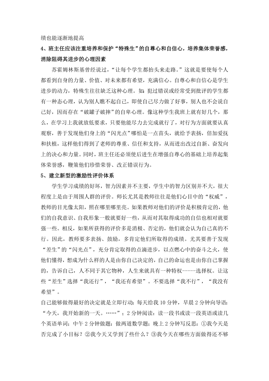 班级管理方案设计.doc_第3页