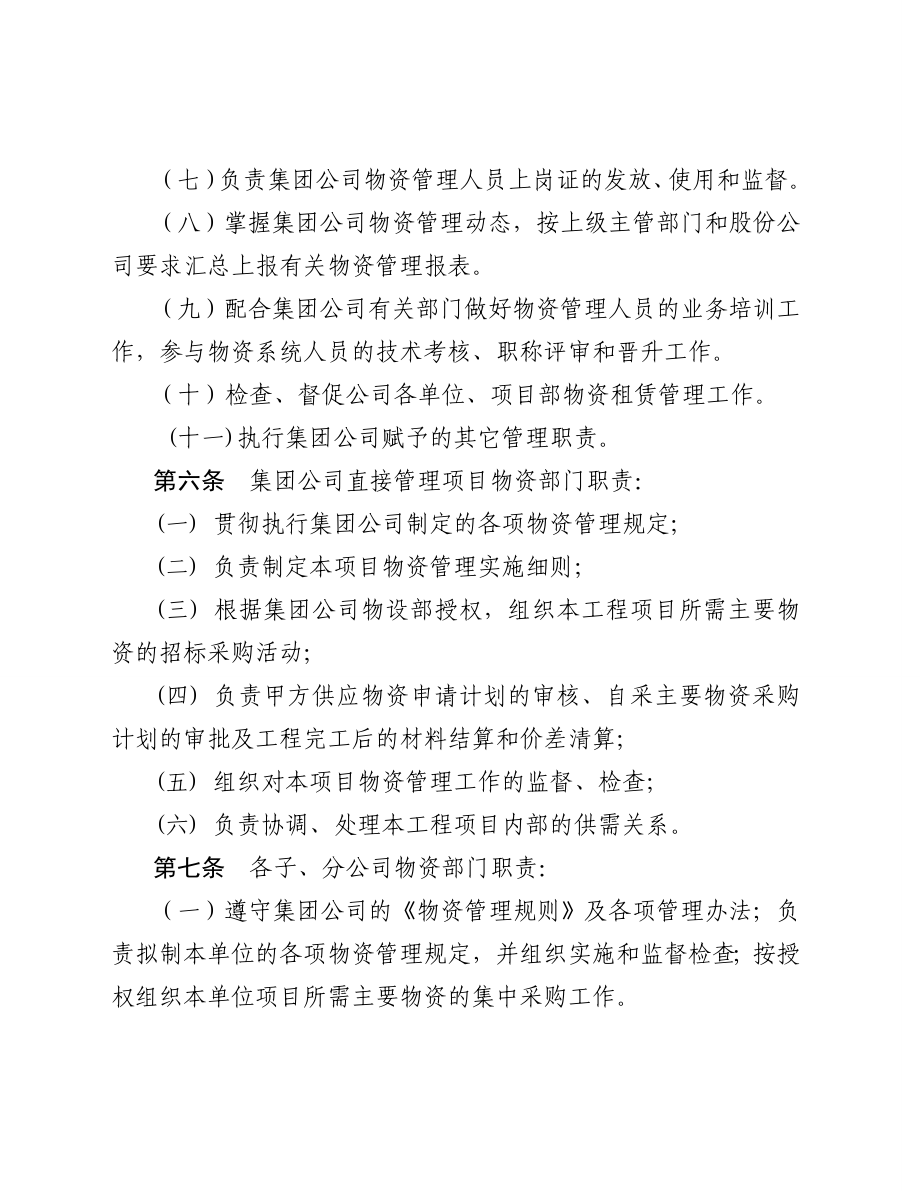 建筑行业XX集团公司物资管理规则.doc_第3页