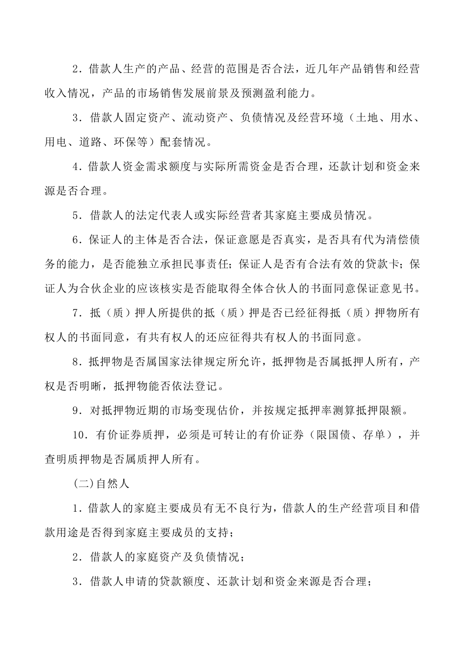 XX小额贷款股份有限公司管理制度.doc_第3页