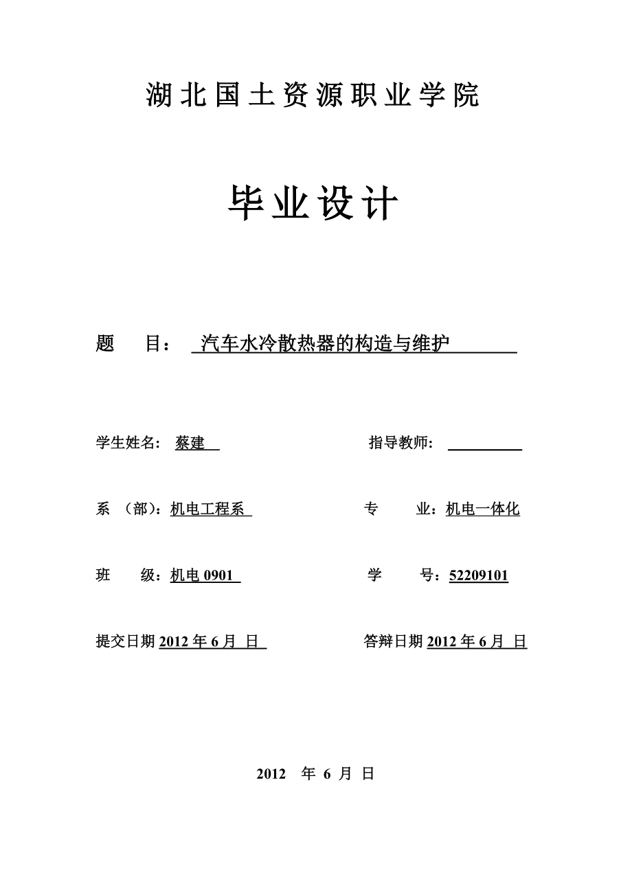 汽车水冷散热器毕业设计论文.doc_第1页