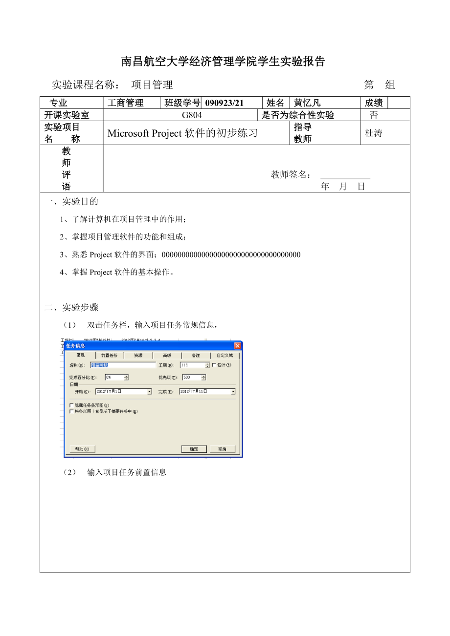 项目管理实验报告模板1.doc_第1页