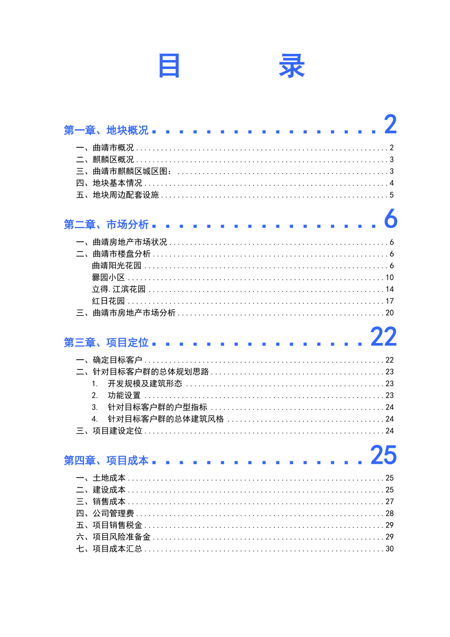 曲靖项目建议书(END).doc_第2页