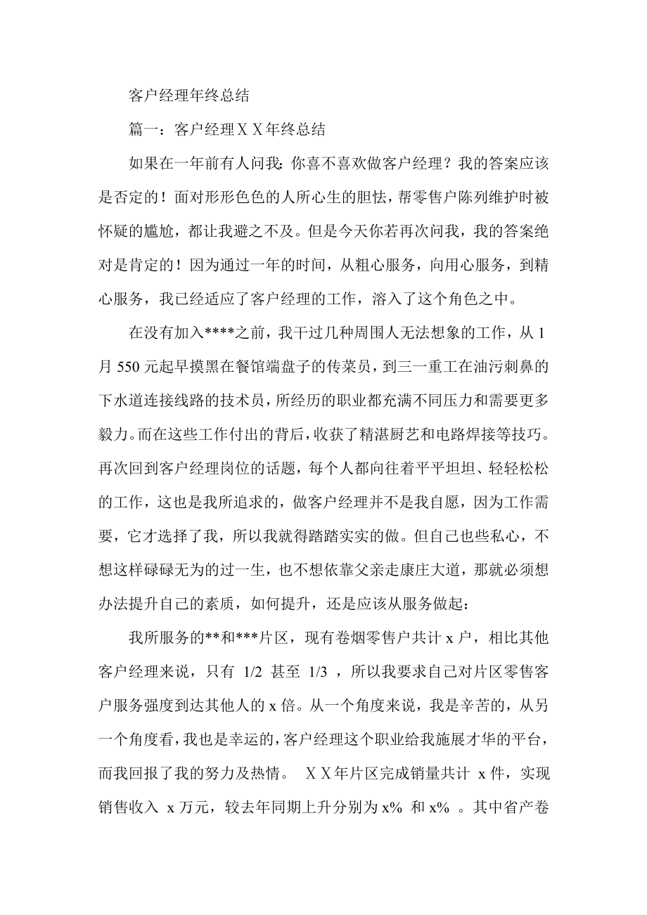 银行客户经理终总结.doc_第1页