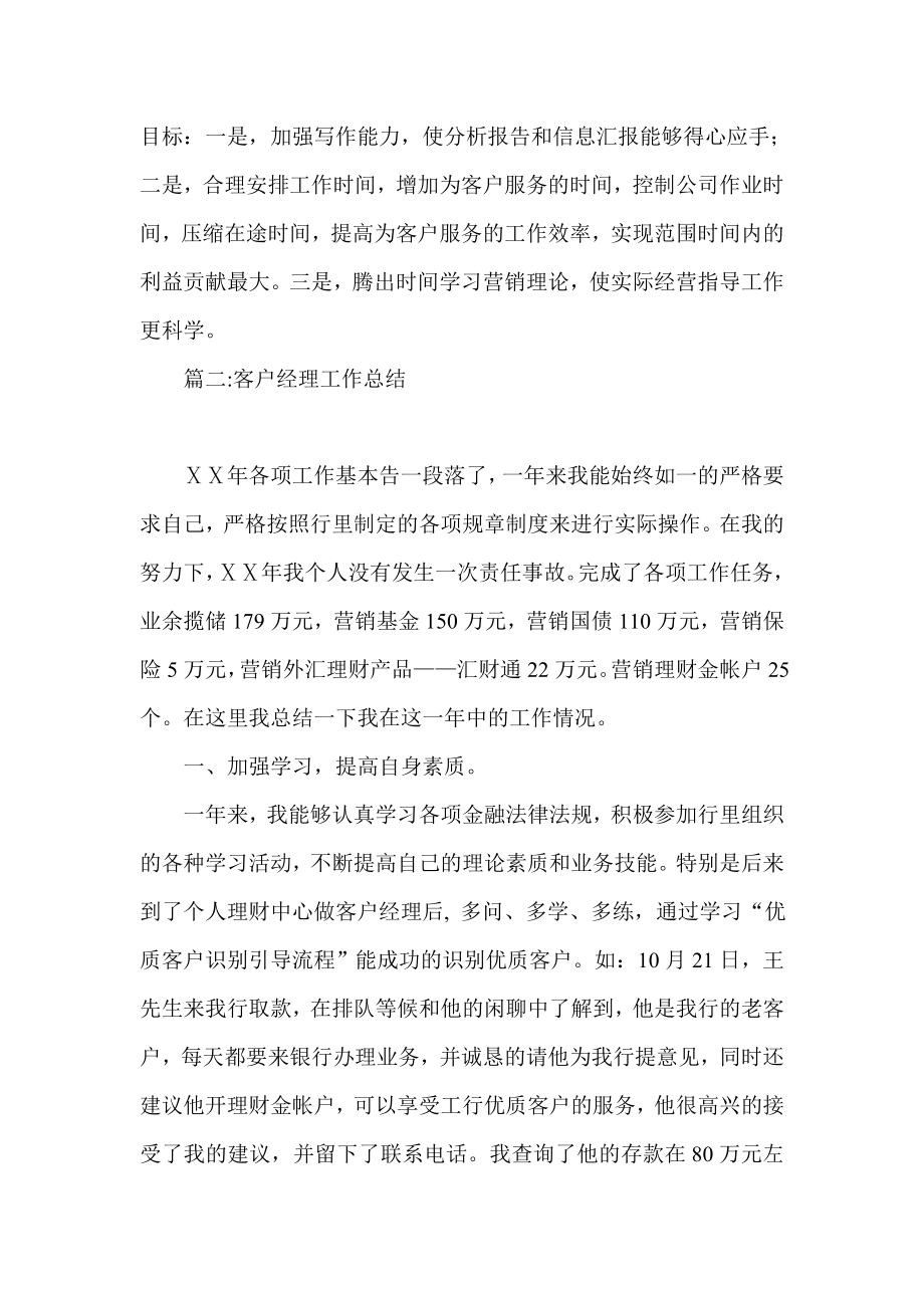 银行客户经理终总结.doc_第3页