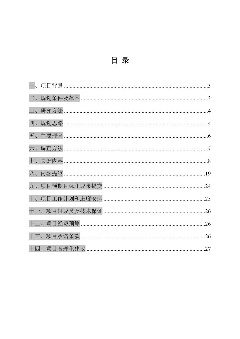 桂林市华侨旅游经济区旅游开发总体规划（项目建议书）.doc_第2页