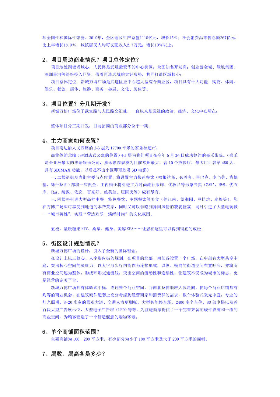 万博广场招商说辞(新)[最新].doc_第2页