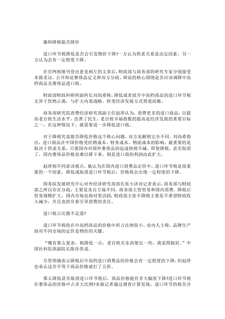 奢侈品降税能否让商品降价引发争议.doc_第3页