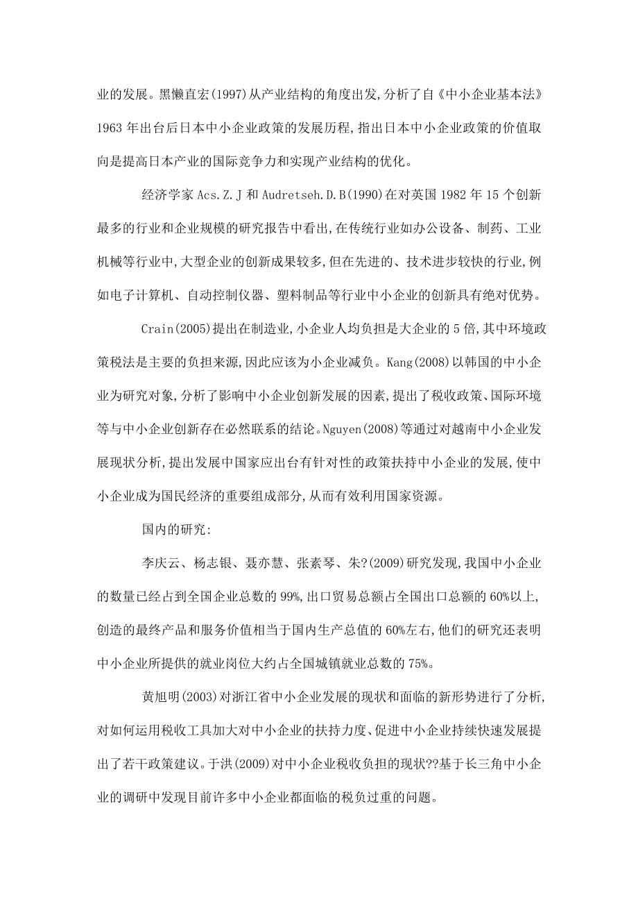 促进中小企业发展的税收政策研究开题报告（可编辑）.doc_第3页