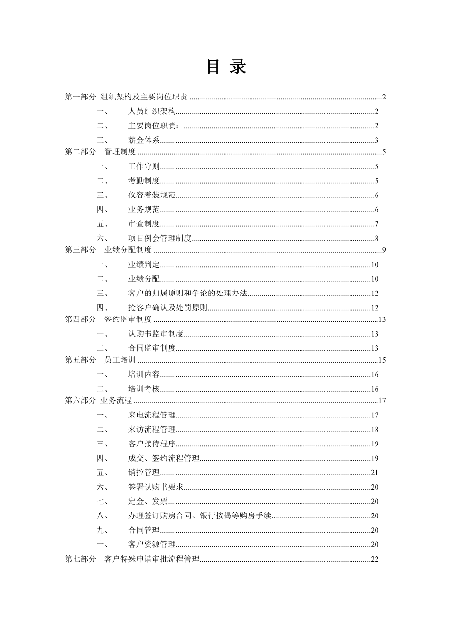 信达销售部管理制度.doc_第1页