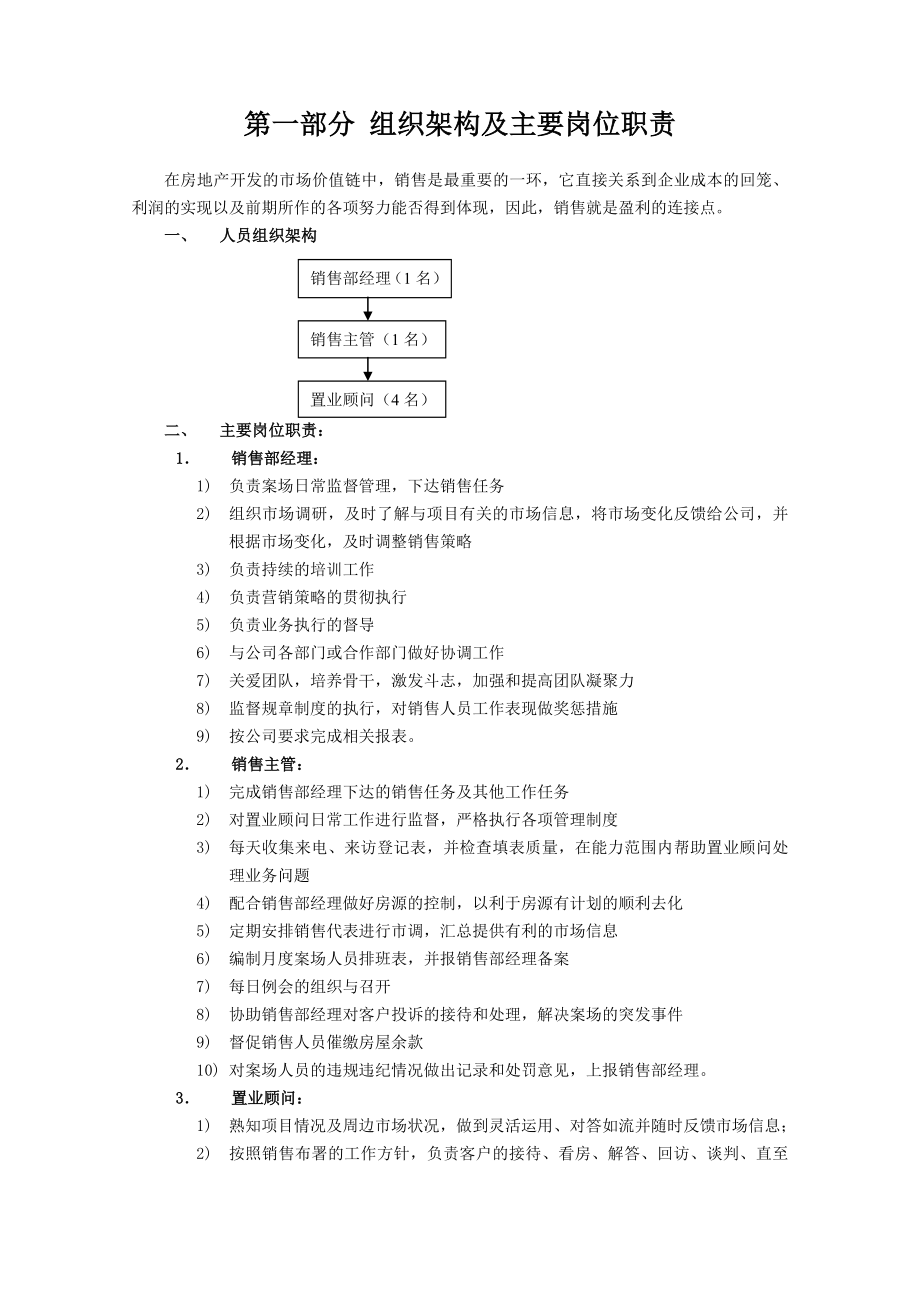 信达销售部管理制度.doc_第2页