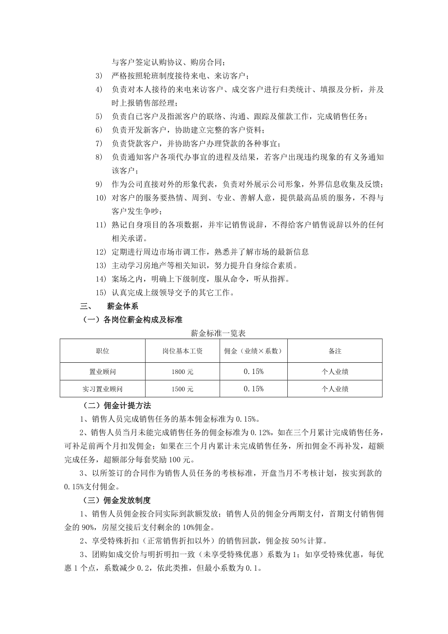 信达销售部管理制度.doc_第3页