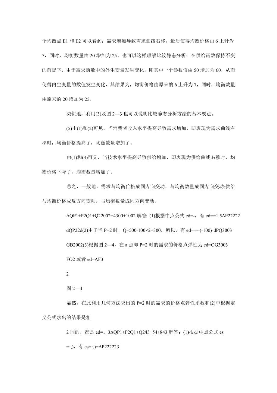 宏观经济学第六版课后答案,宏观经济学第六版课后答案高鸿业.doc_第3页