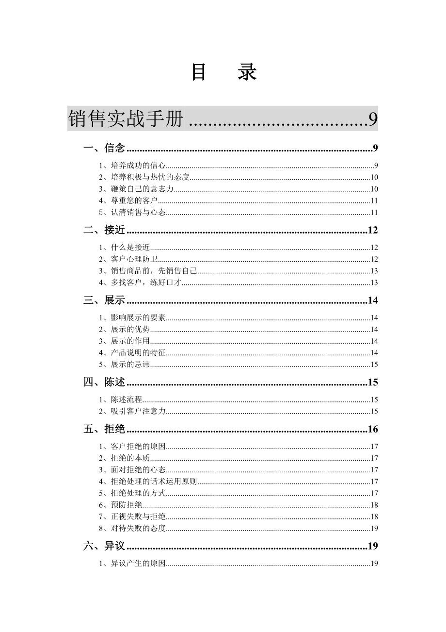 互联信通销售培训手册.doc_第2页