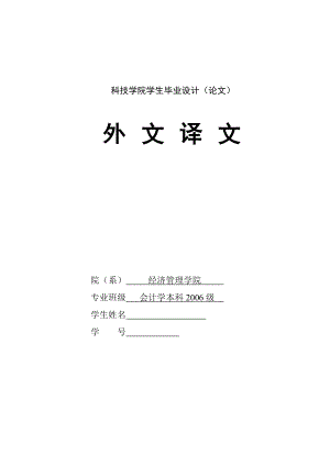 298.F房地产开发企业固定资产的税务筹划 外文翻译.doc