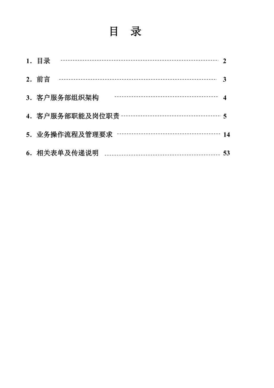 中国移动客户服务手册06修改版060522.doc_第2页