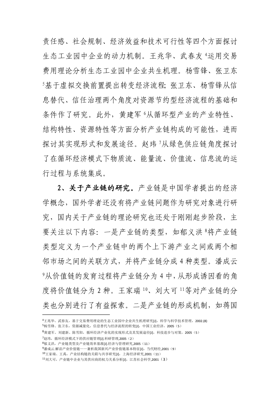 基于产业链的循环经济发展模式研究.doc_第2页