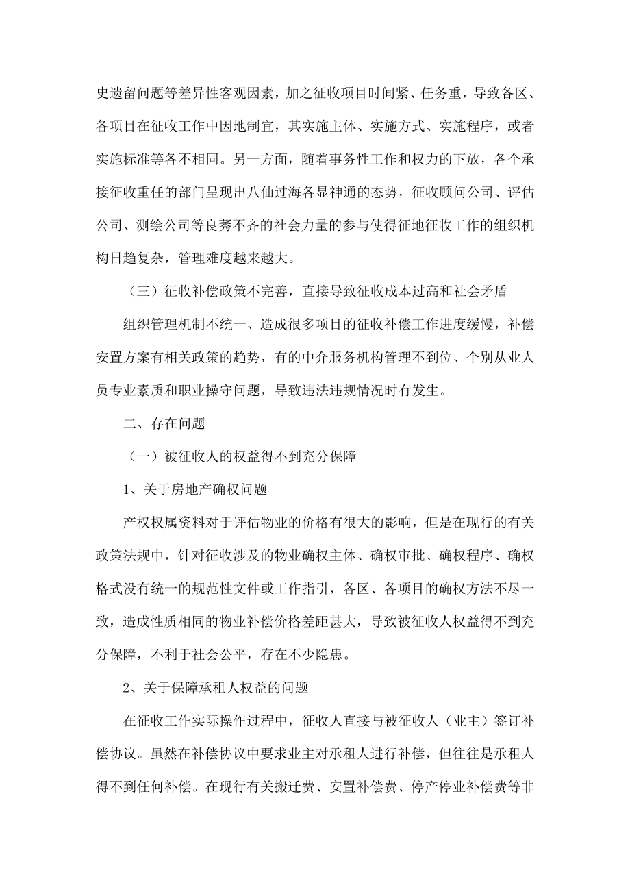 深圳市房地产征收评估中存在的问题及对策研究.doc_第2页