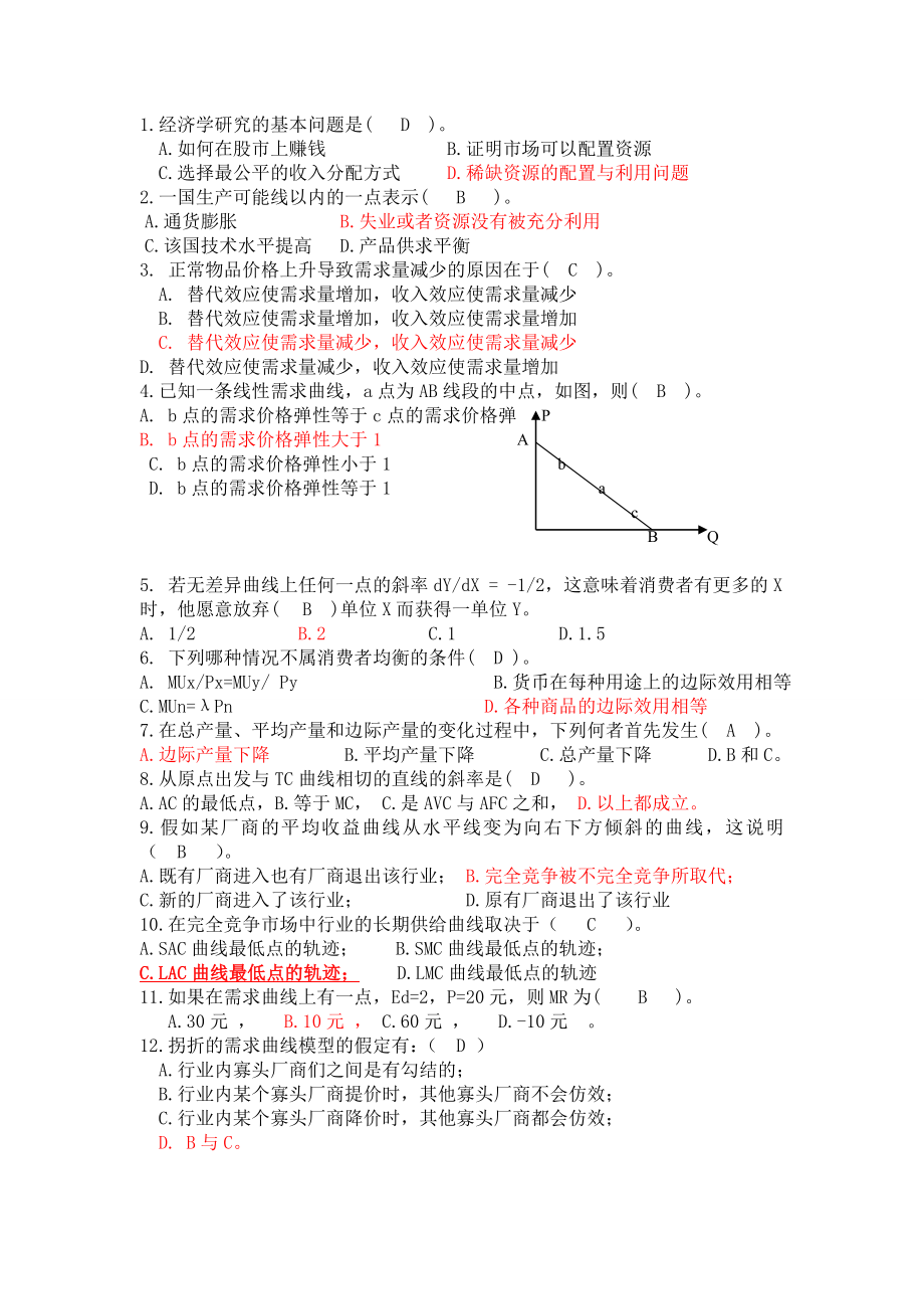 答案微观经济学.doc_第1页