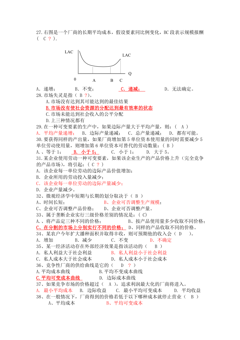 答案微观经济学.doc_第3页