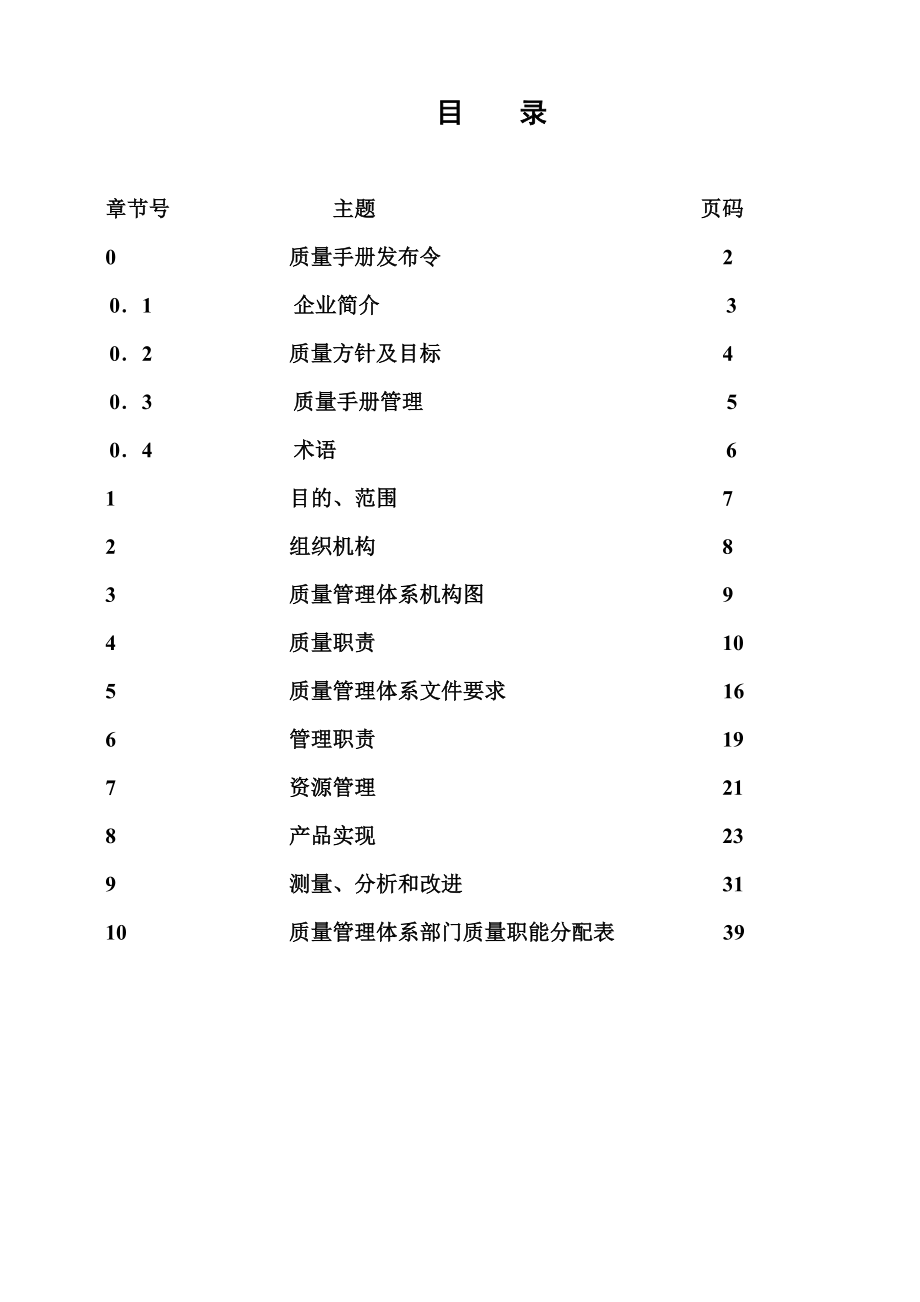 某钢结构有限公司质量手册(质量手册最新版本).doc_第2页