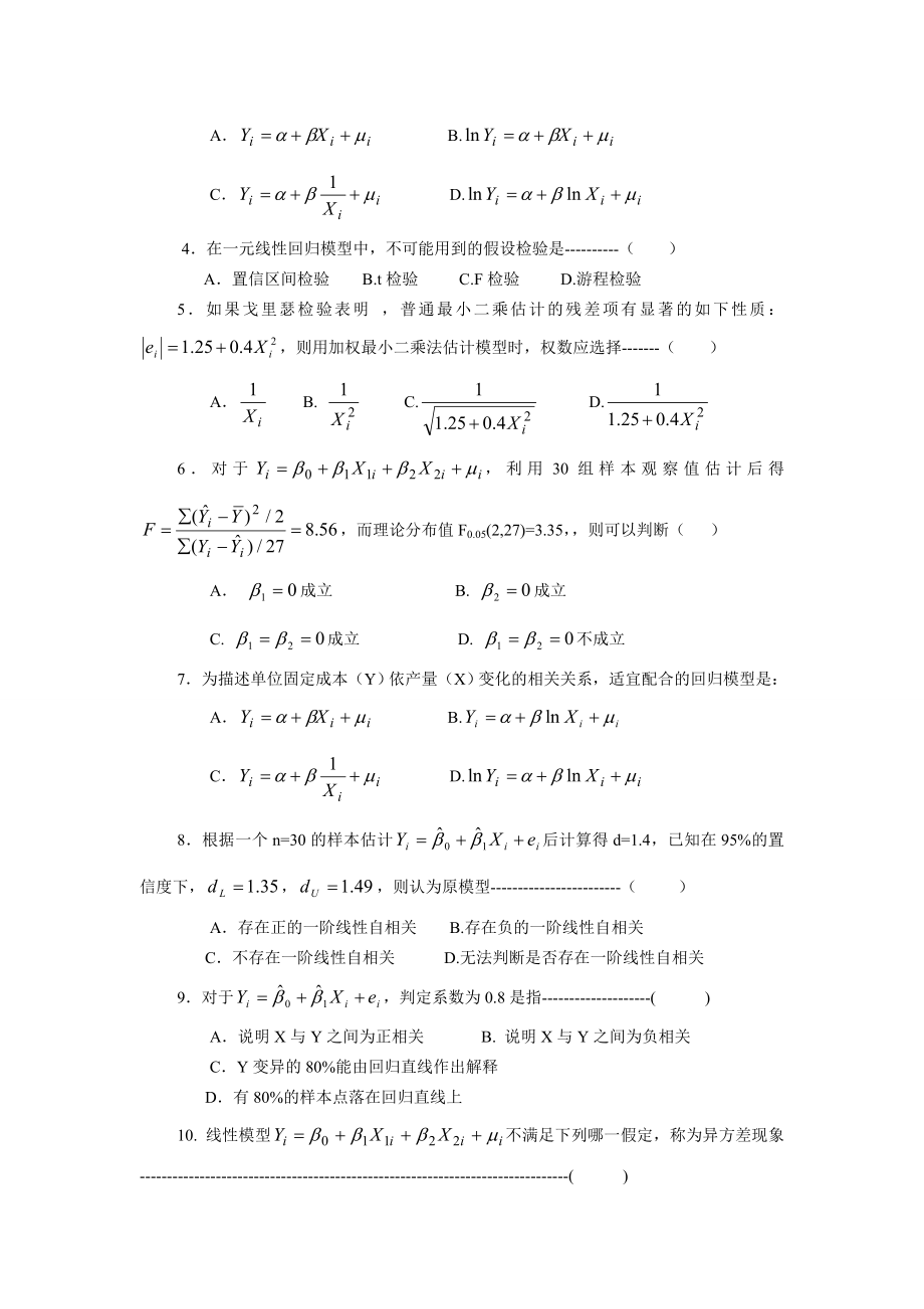 计量经济学练习题完整版.doc_第2页