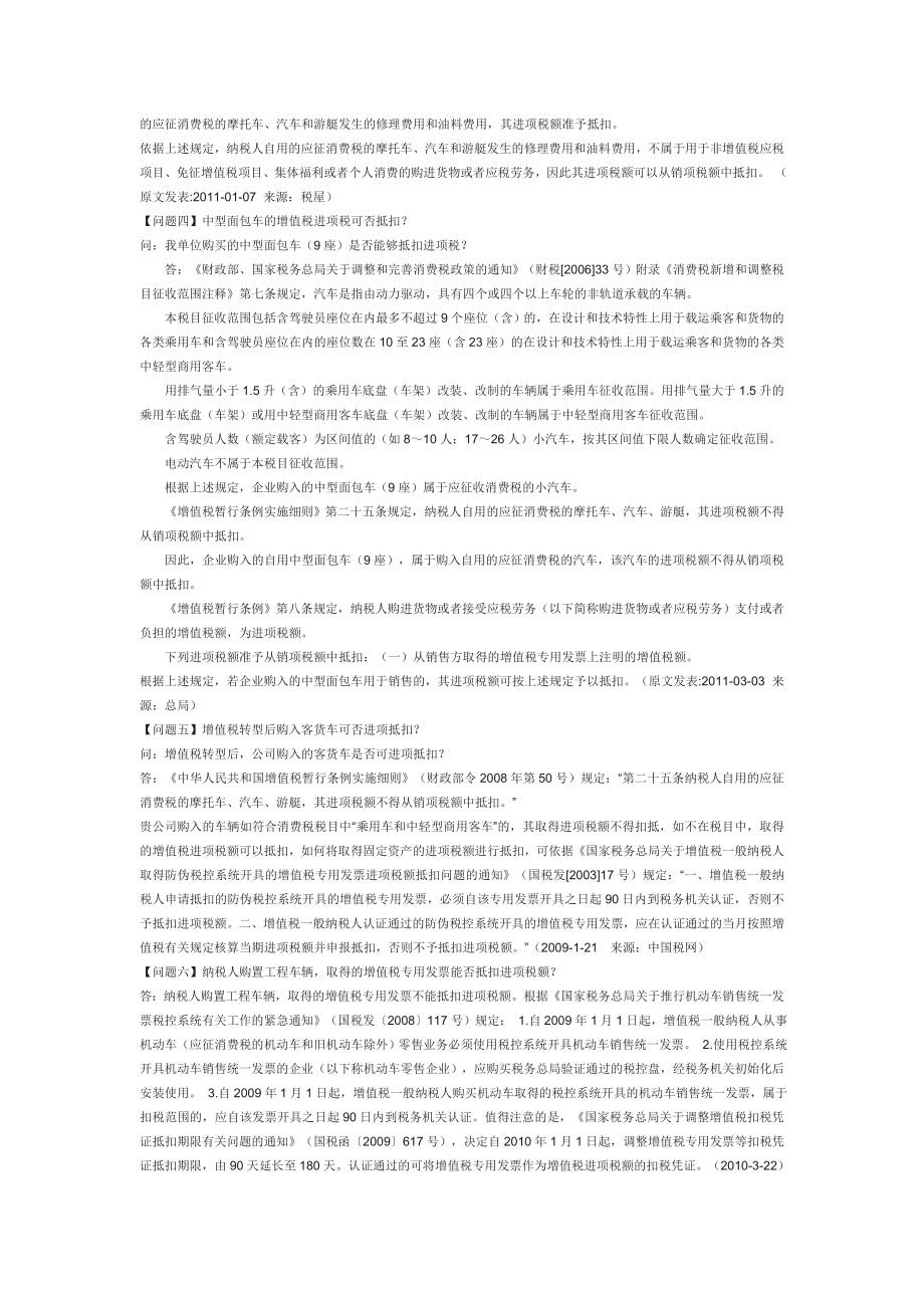 增值税进项税额抵扣典型问题百问答.doc_第3页