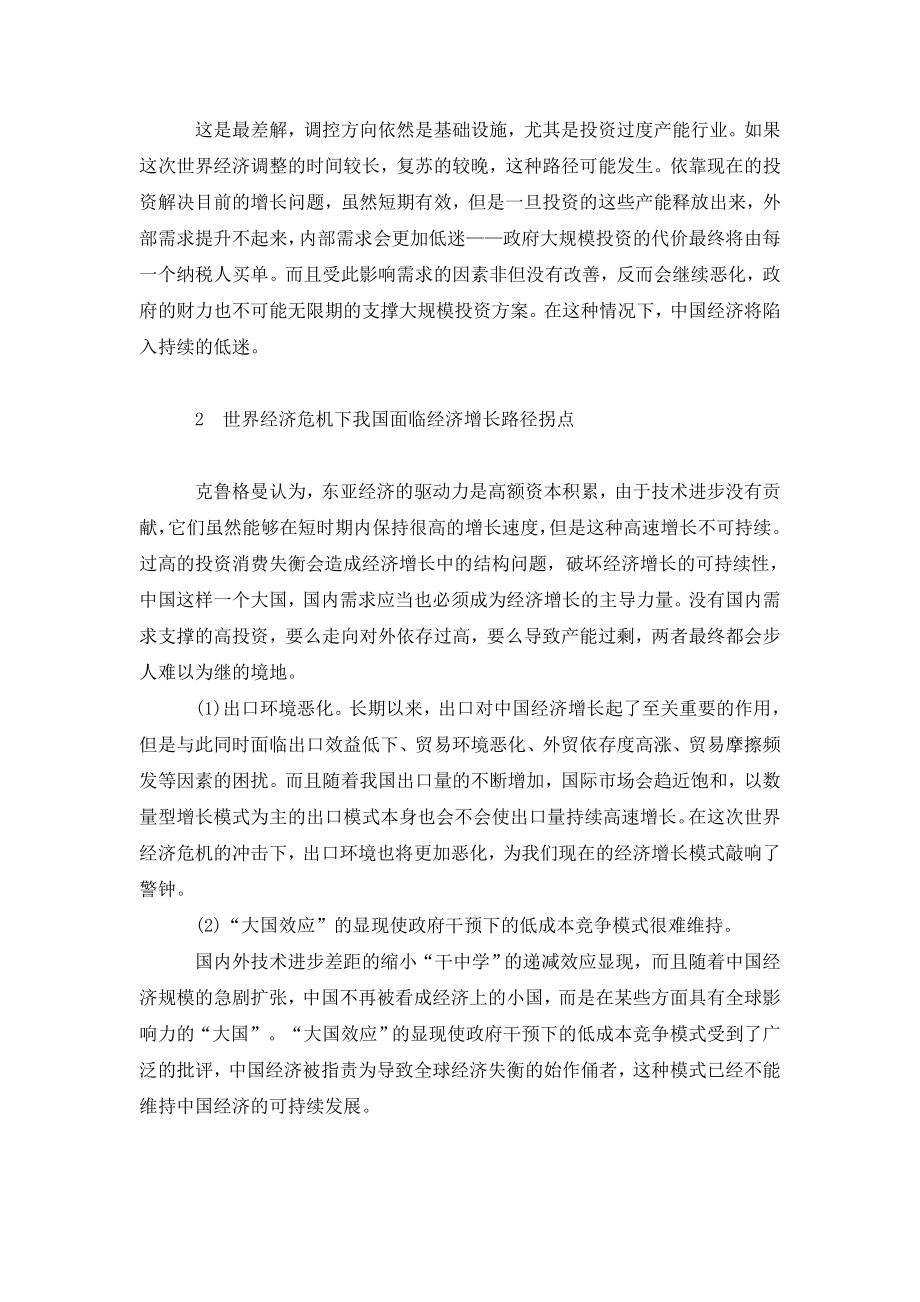 世界经济危机背景下我国经济增长路径分析与对策.doc_第2页