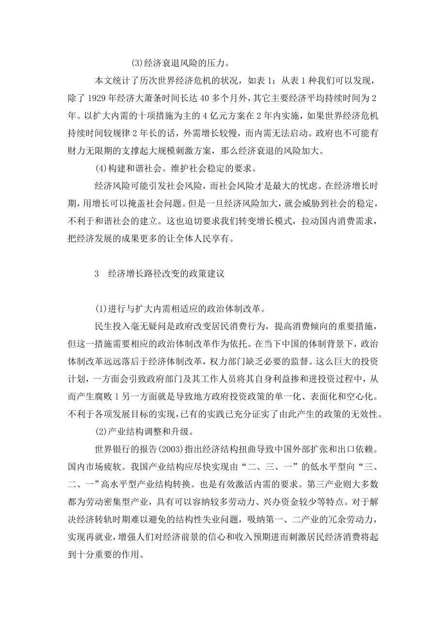 世界经济危机背景下我国经济增长路径分析与对策.doc_第3页