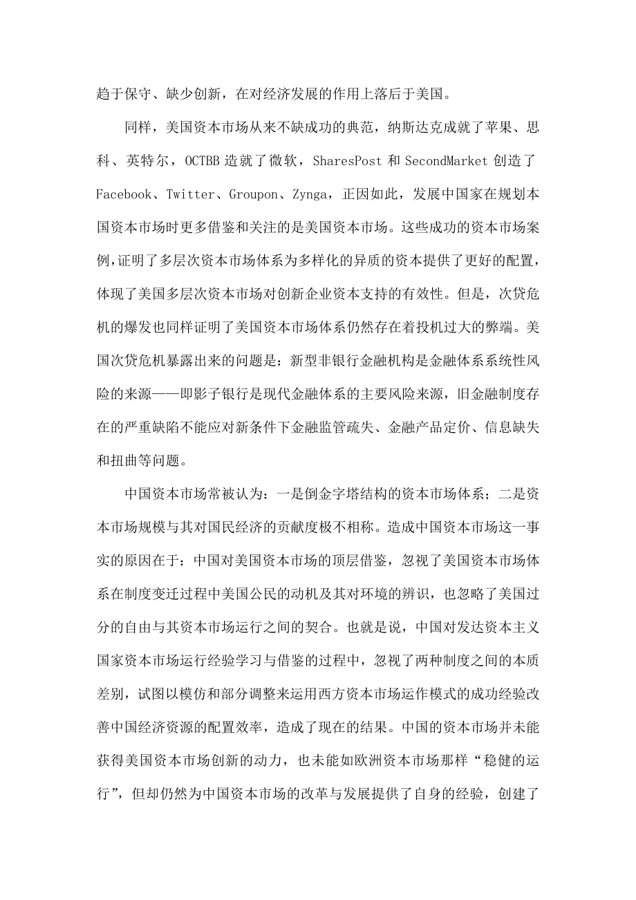 论中国资本市场的体系设计.doc_第3页