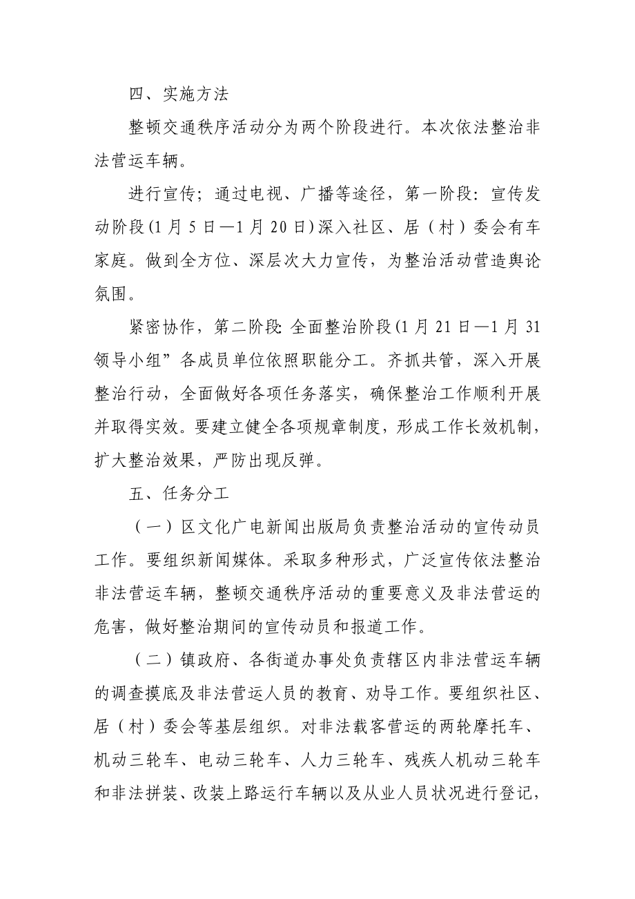 非法营运车辆安全整治方案.doc_第3页