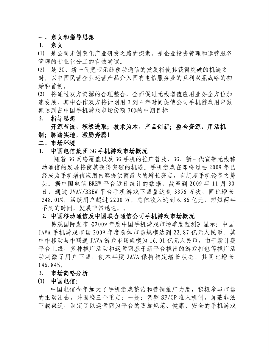 项目运营方案.doc_第2页