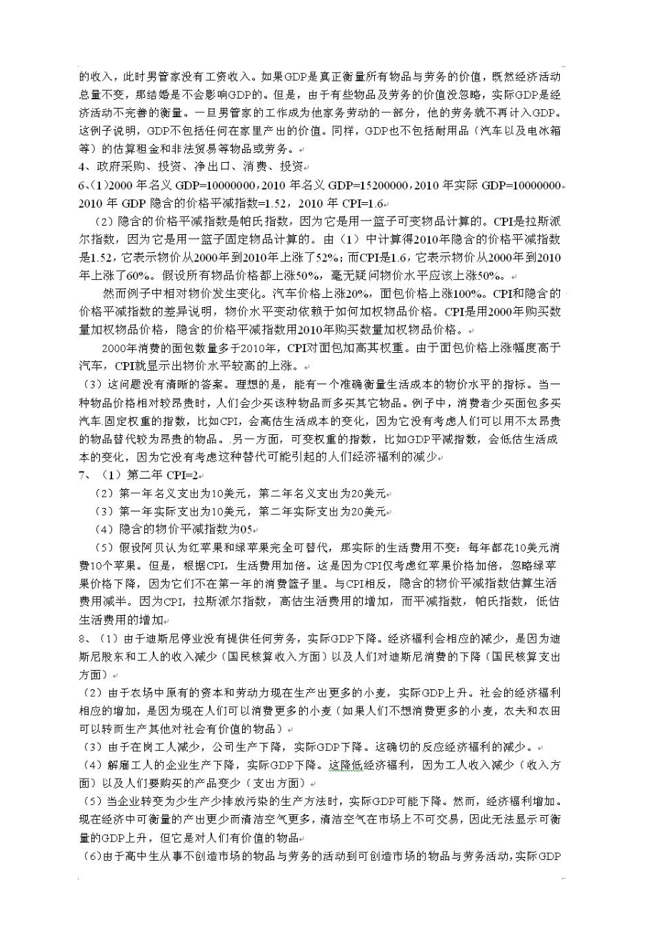 曼昆宏观经济学（第六版）课后习题答案.doc_第2页