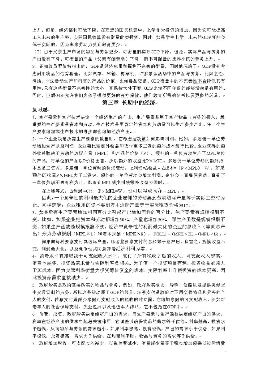 曼昆宏观经济学（第六版）课后习题答案.doc_第3页